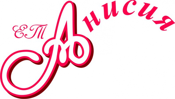 Анисия