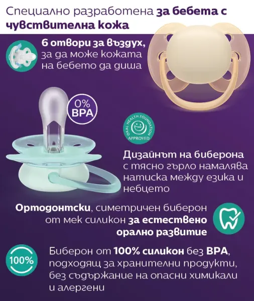Philips AVENT Ортодонтична залъгалка 0-6м.