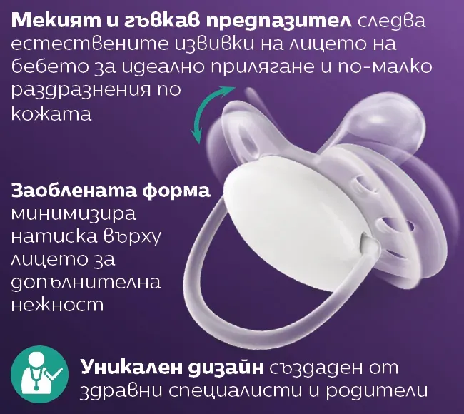 Philips AVENT Ортодонтична залъгалка 0-6м.