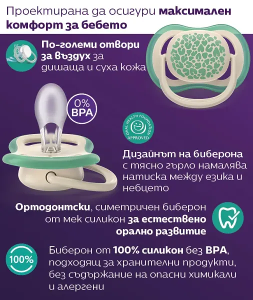 Philips AVENT Ортодонтична залъгалка 6-18м.