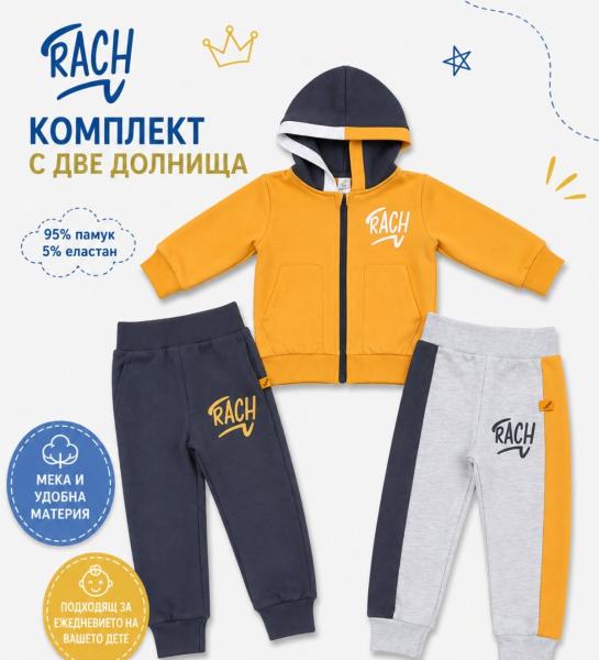 Rach Детски комплект за момче