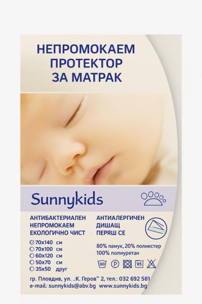 SUNNY KIDS Непромокаем протектор за матрак