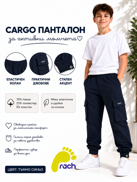 Rach Детски панталон за момче